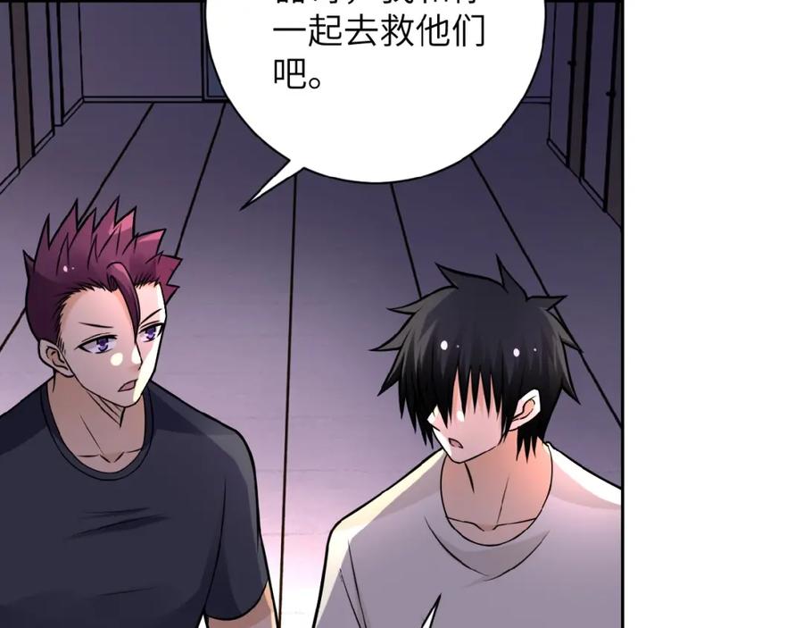 末世超级系统 第19话 分别 第62页