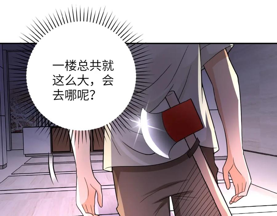 末世超级系统 第19话 分别 第79页