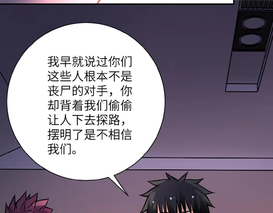 末世超级系统 第19话 分别 第32页