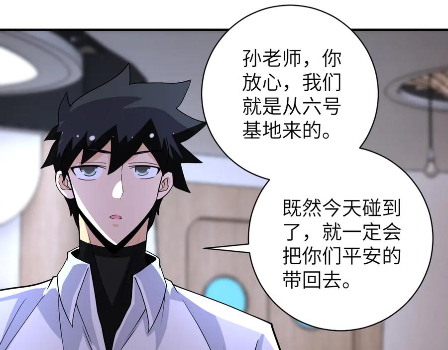 末世超级系统 第199话 回程 第14页