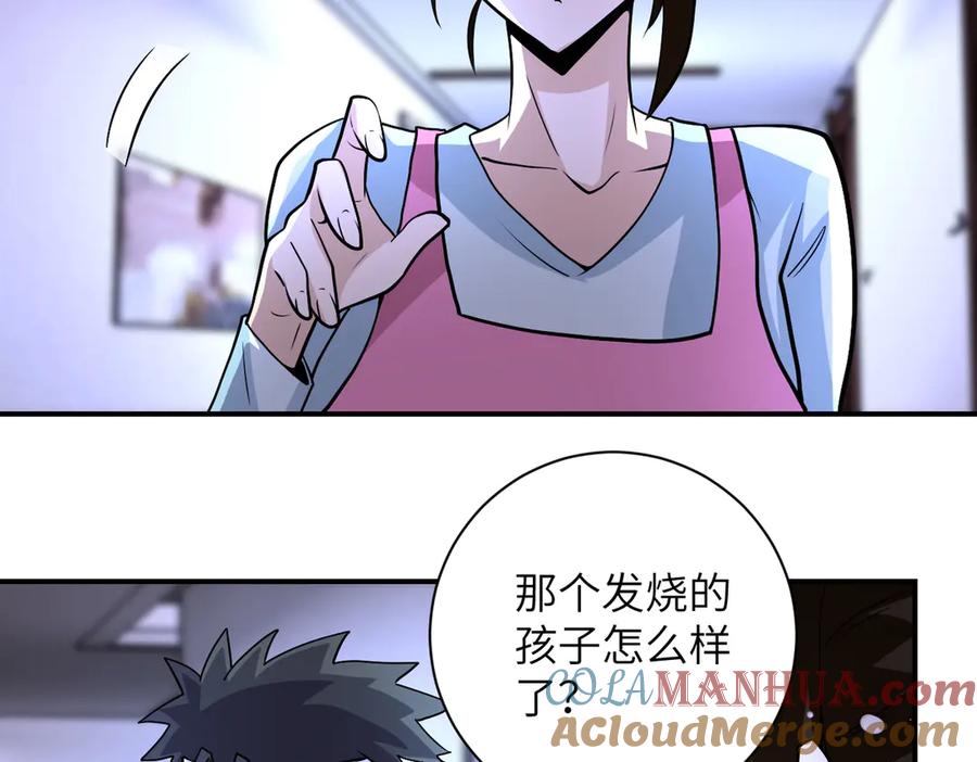 末世超级系统 第199话 回程 第70页