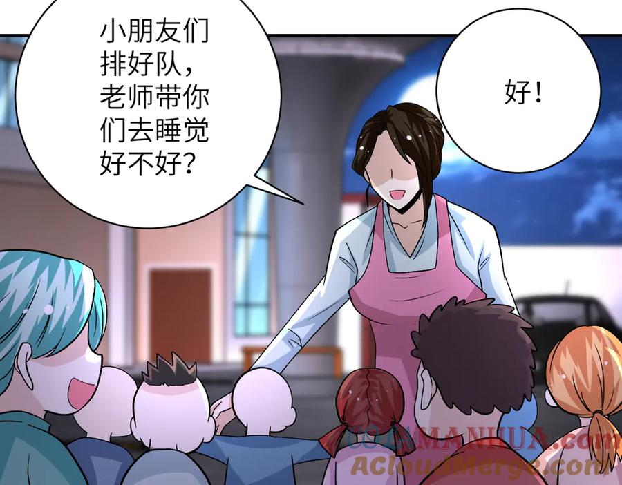 末世超级系统 第199话 回程 第46页