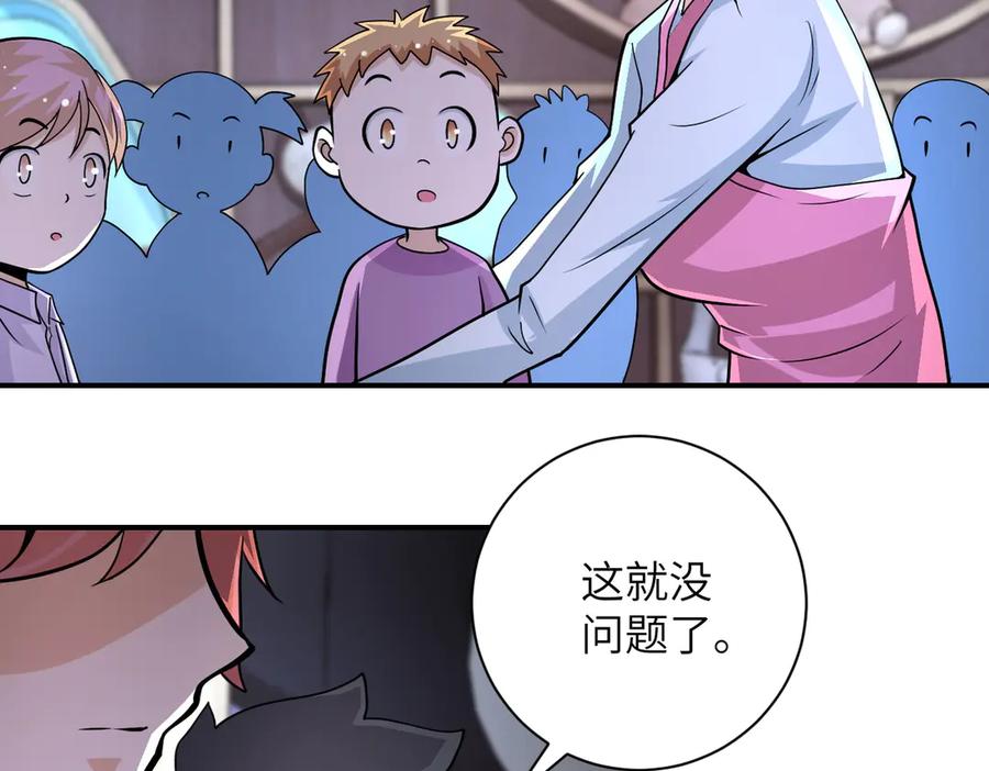 末世超级系统 第199话 回程 第26页