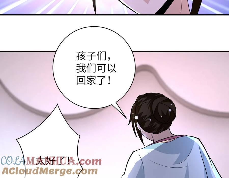 末世超级系统 第199话 回程 第16页