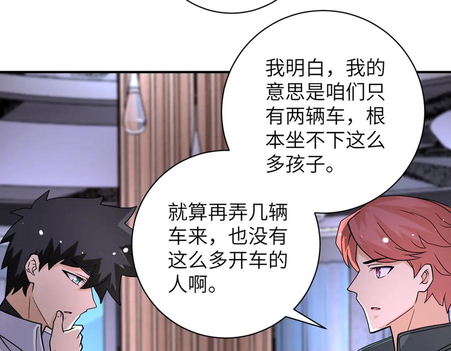 末世超级系统 第199话 回程 第21页