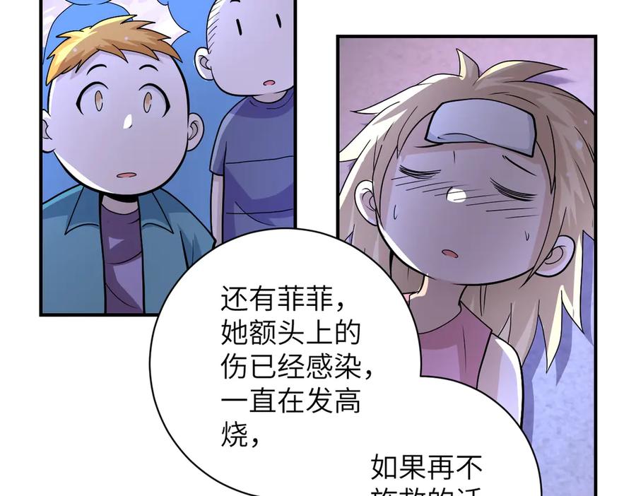 末世超级系统 第199话 回程 第12页