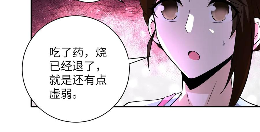 末世超级系统 第199话 回程 第72页