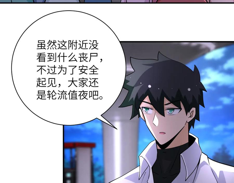 末世超级系统 第199话 回程 第47页