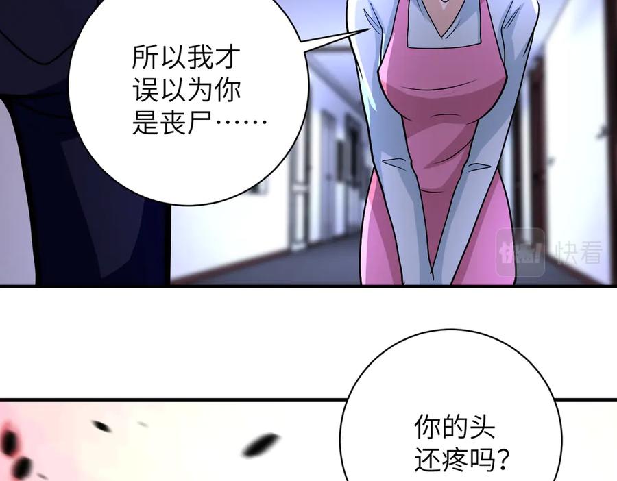 末世超级系统 第199话 回程 第66页