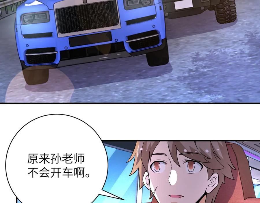 末世超级系统 第199话 回程 第32页