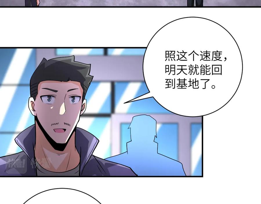 末世超级系统 第199话 回程 第45页