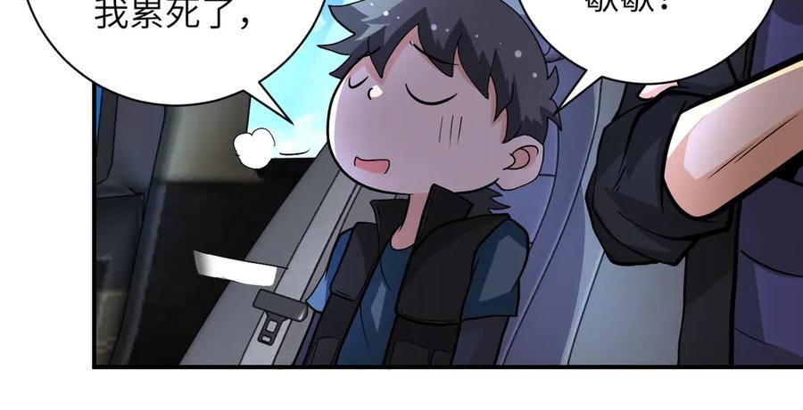 末世超级系统 第200话 突变 第8页