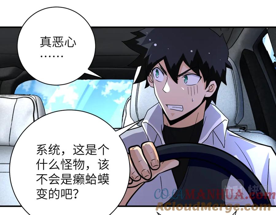 末世超级系统 第200话 突变 第43页