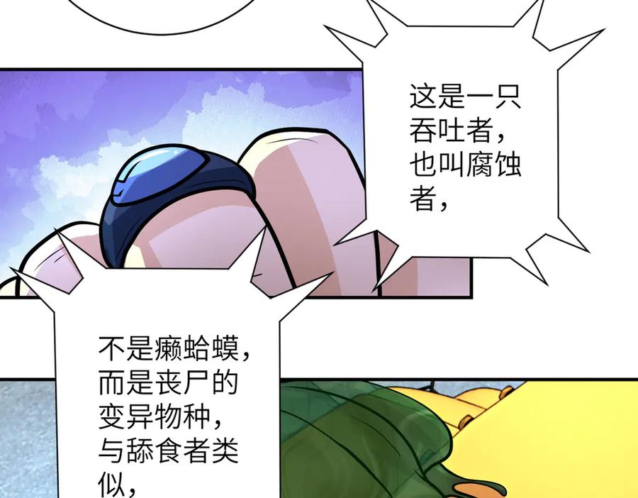 末世超级系统 第200话 突变 第44页