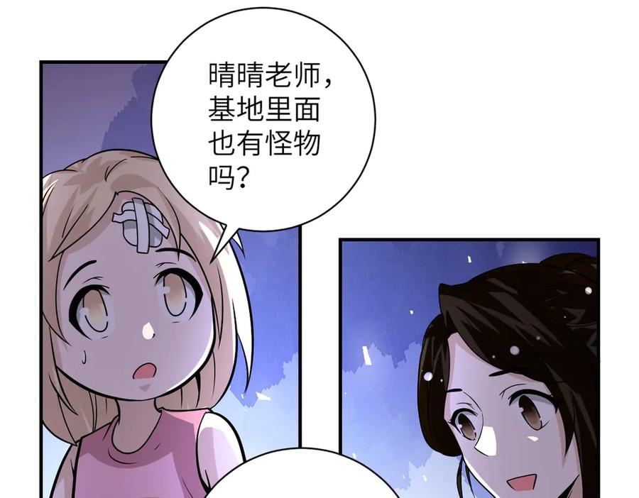 末世超级系统 第200话 突变 第14页