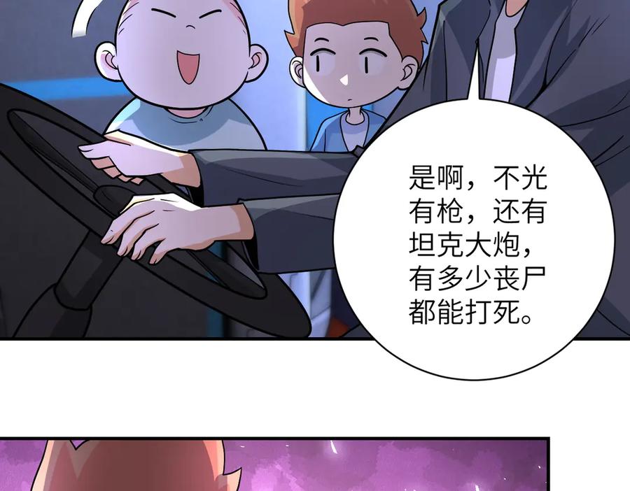 末世超级系统 第200话 突变 第17页