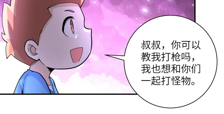 末世超级系统 第200话 突变 第18页
