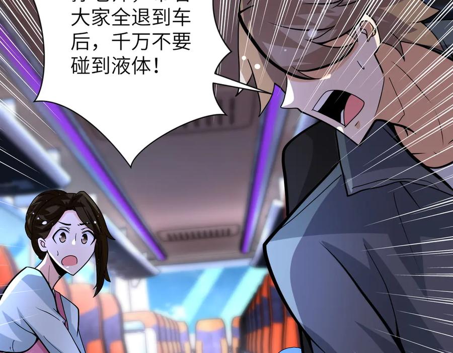 末世超级系统 第200话 突变 第35页