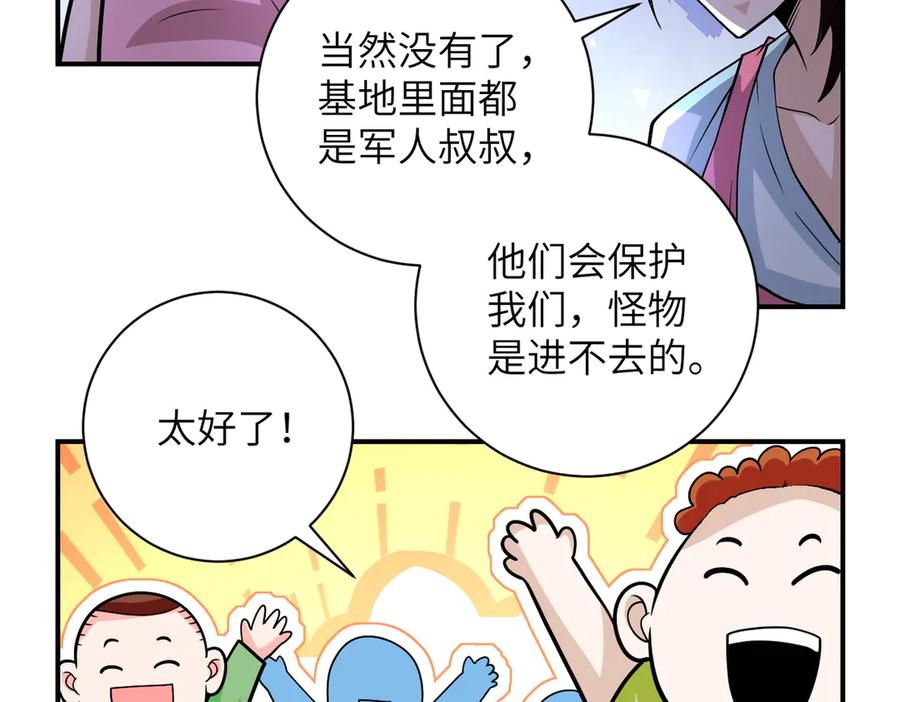 末世超级系统 第200话 突变 第15页