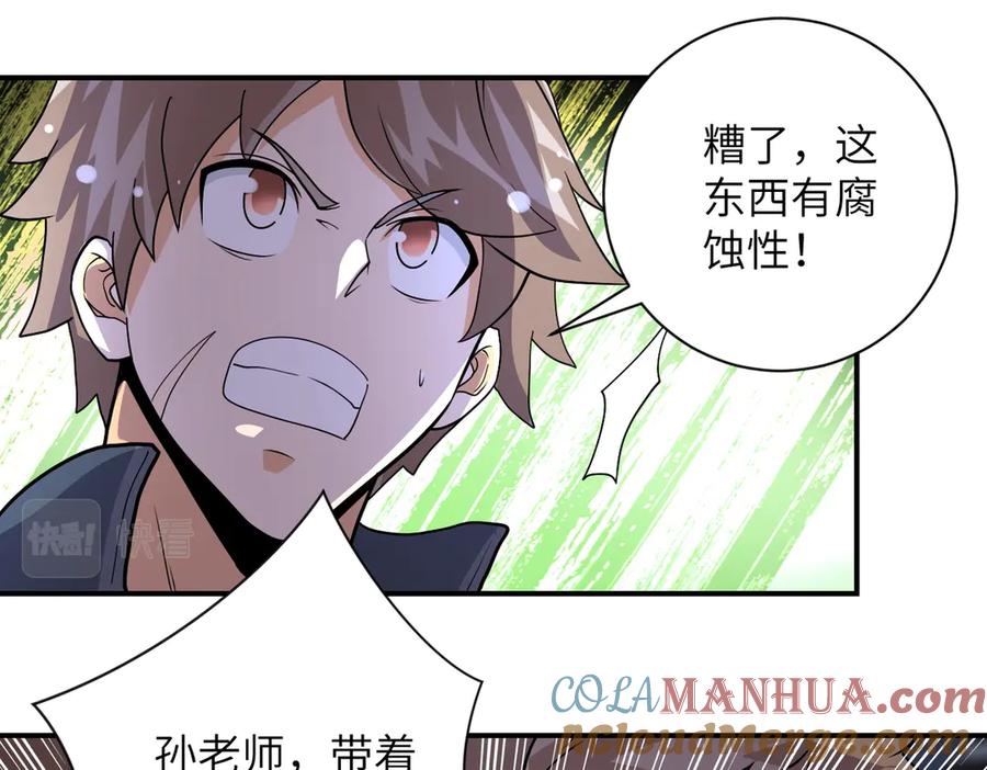 末世超级系统 第200话 突变 第34页