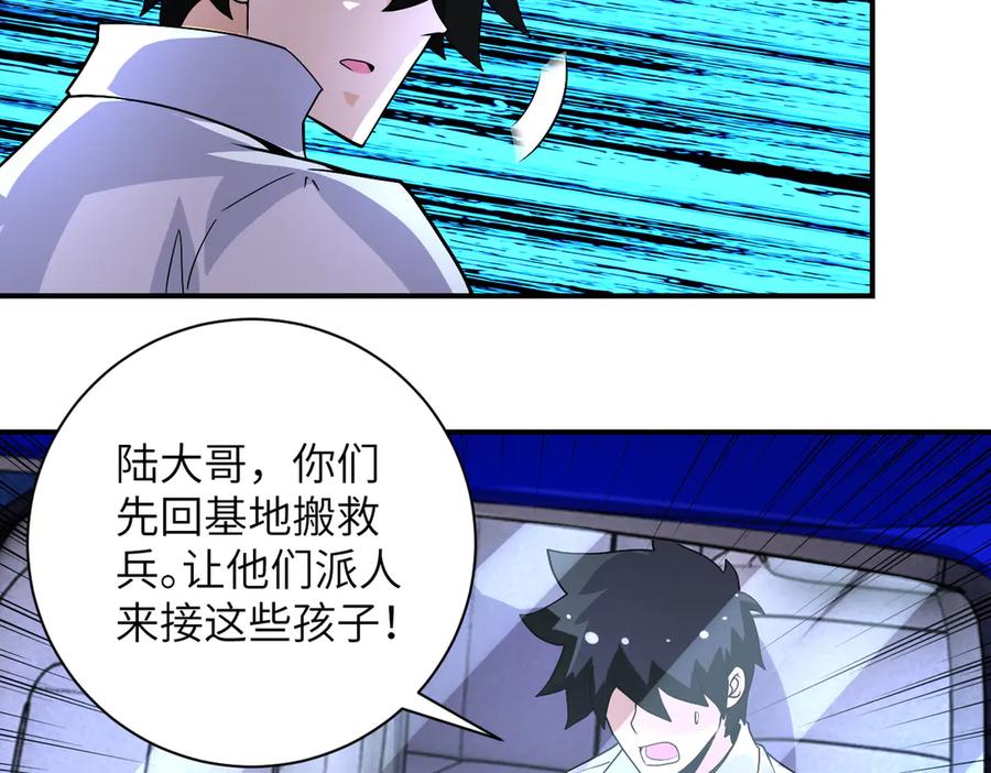 末世超级系统 第200话 突变 第65页