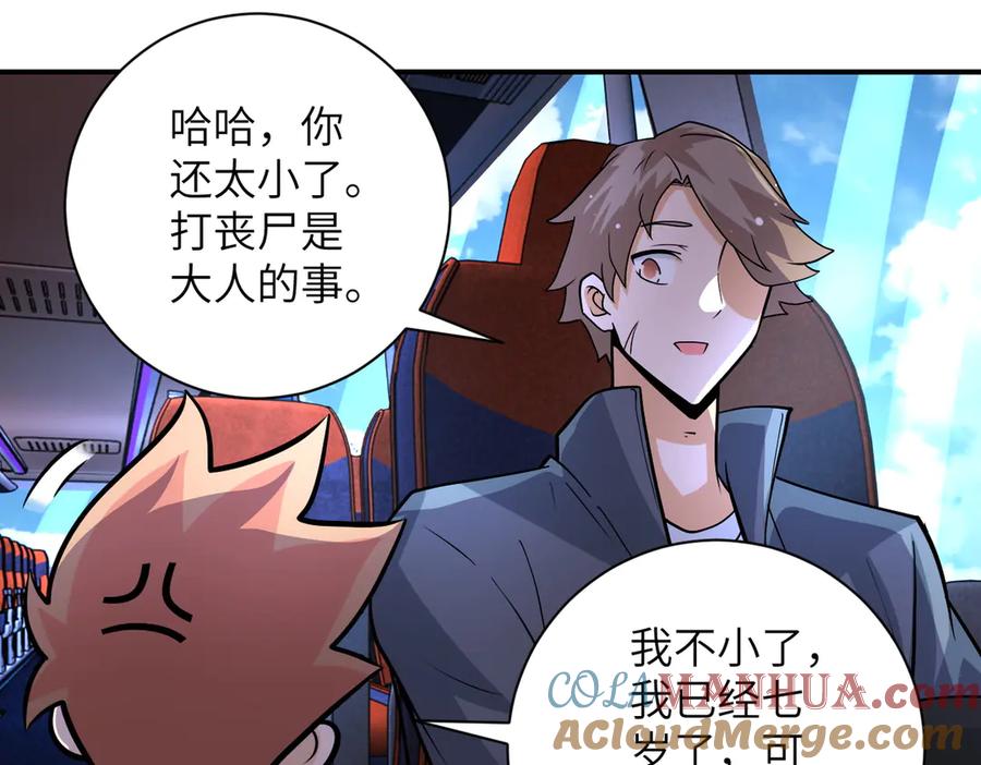 末世超级系统 第200话 突变 第19页