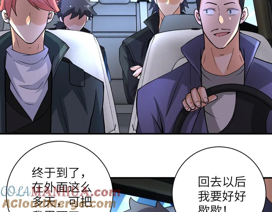 末世超级系统 第200话 突变 第7页