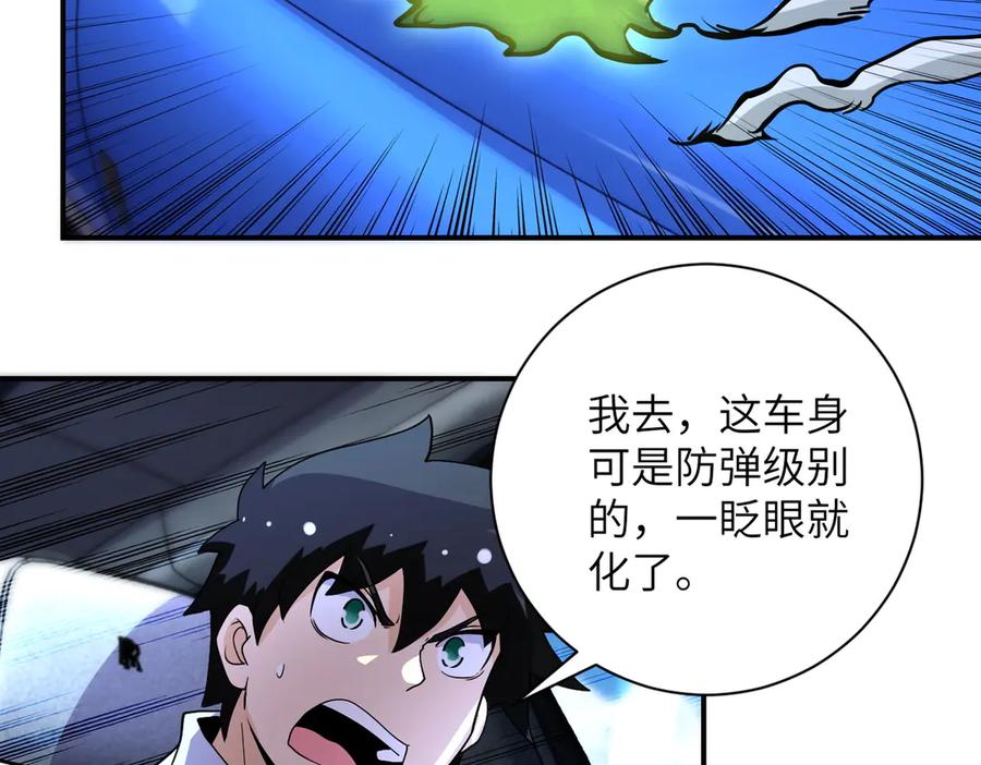 末世超级系统 第200话 突变 第50页