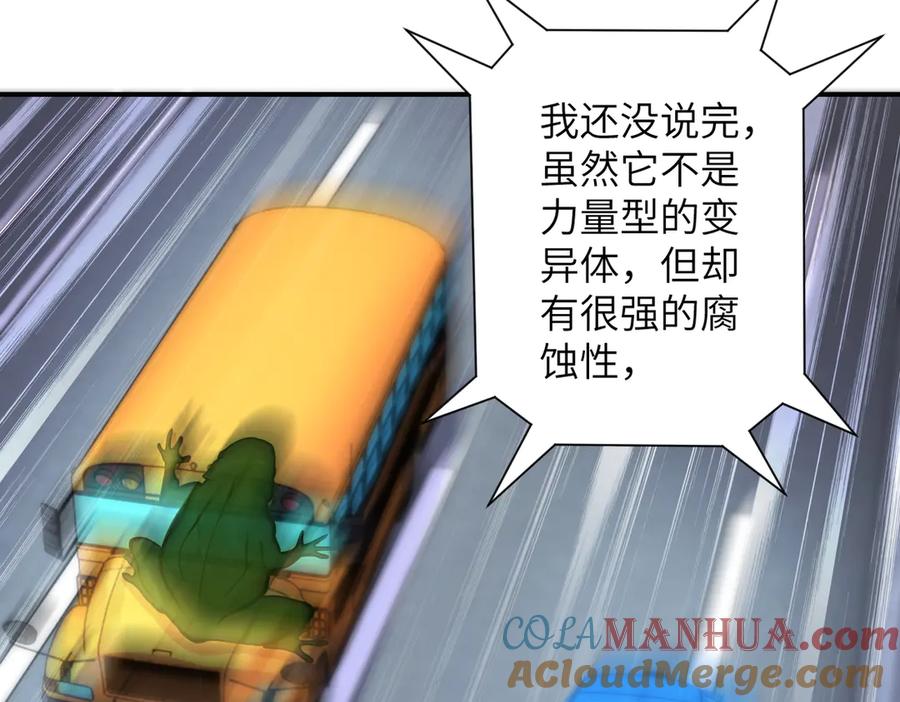 末世超级系统 第200话 突变 第52页