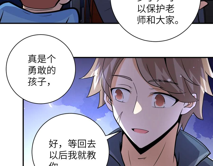 末世超级系统 第200话 突变 第20页