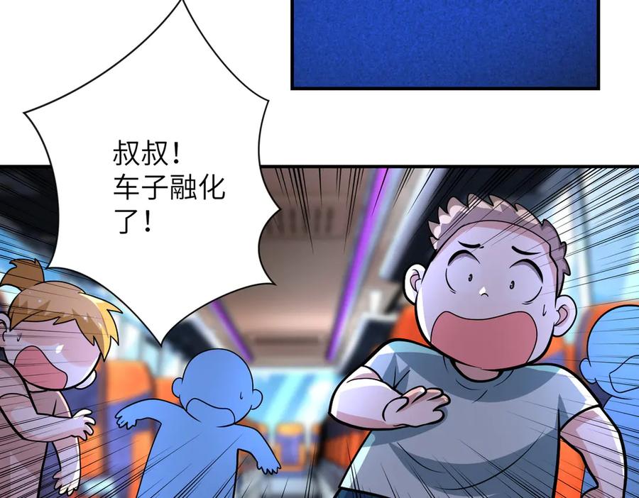 末世超级系统 第200话 突变 第32页