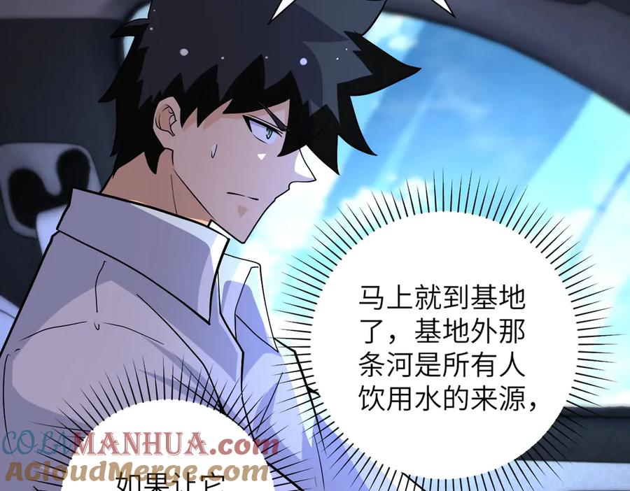 末世超级系统 第200话 突变 第55页