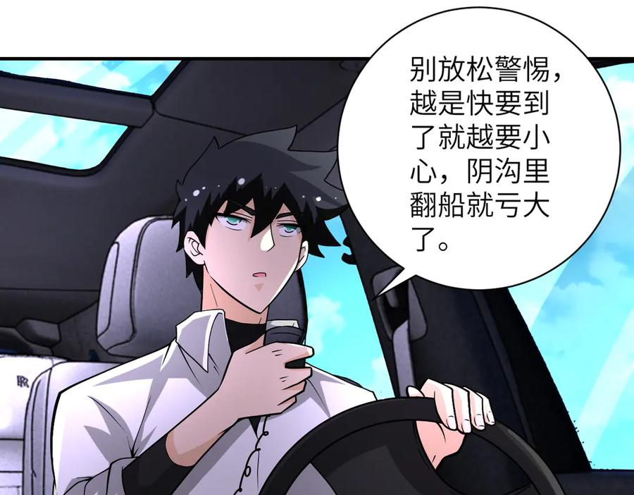 末世超级系统 第200话 突变 第9页