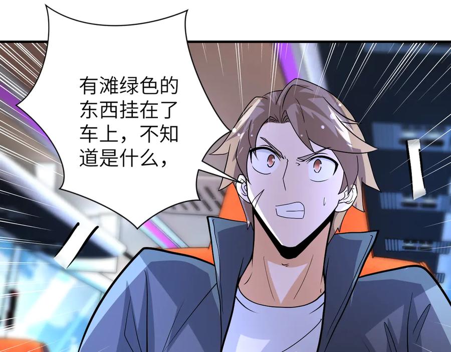 末世超级系统 第200话 突变 第29页