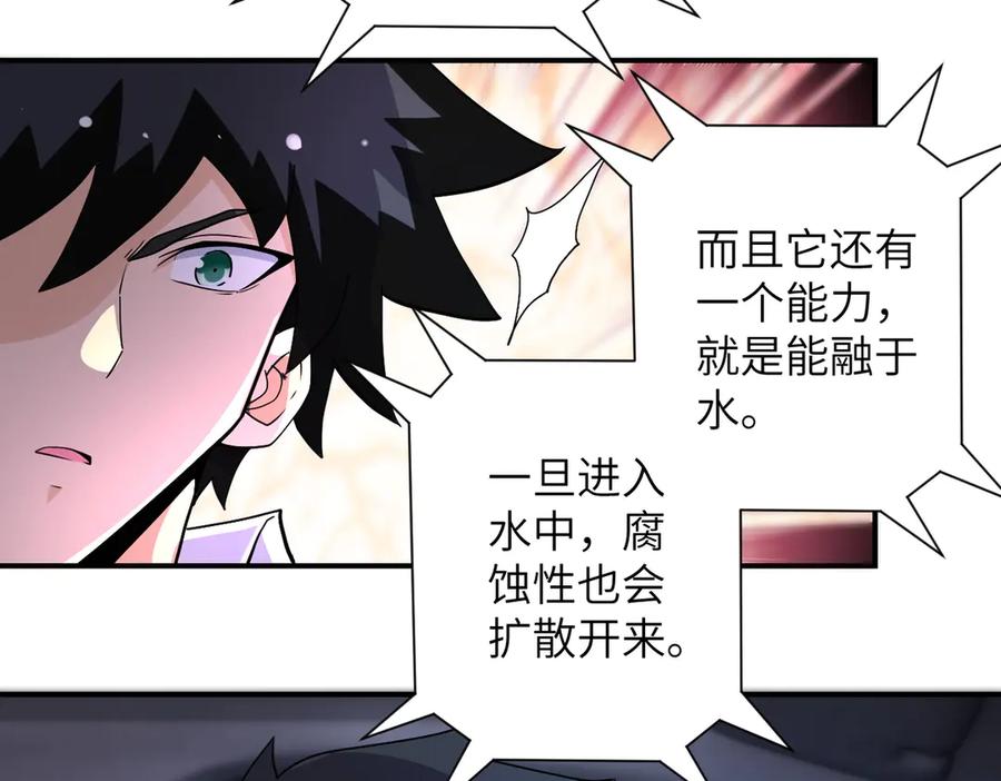 末世超级系统 第200话 突变 第54页
