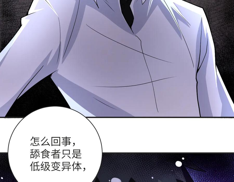 末世超级系统 第201话 引开敌人 第72页