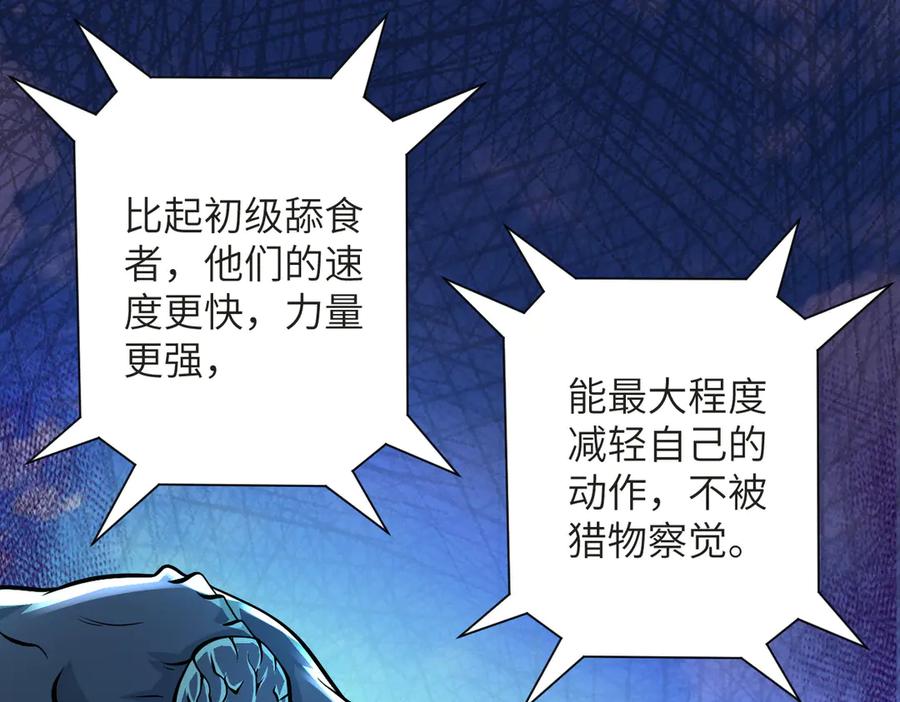 末世超级系统 第201话 引开敌人 第75页