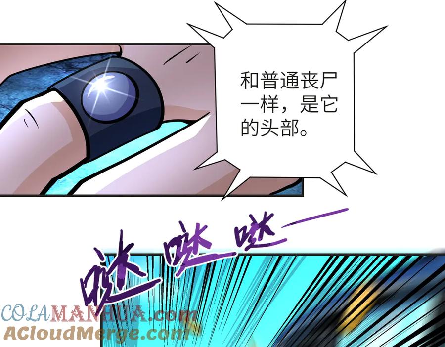 末世超级系统 第201话 引开敌人 第22页