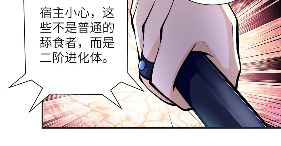末世超级系统 第201话 引开敌人 第74页