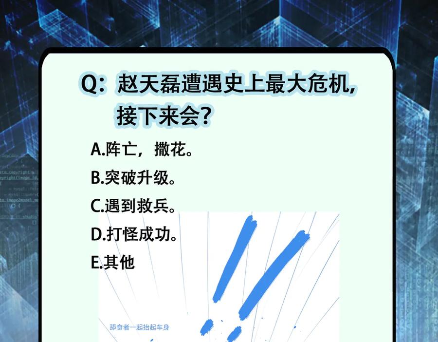 末世超级系统 第201话 引开敌人 第80页