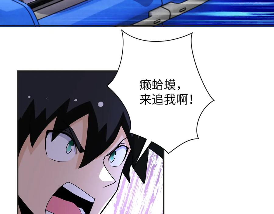 末世超级系统 第201话 引开敌人 第5页