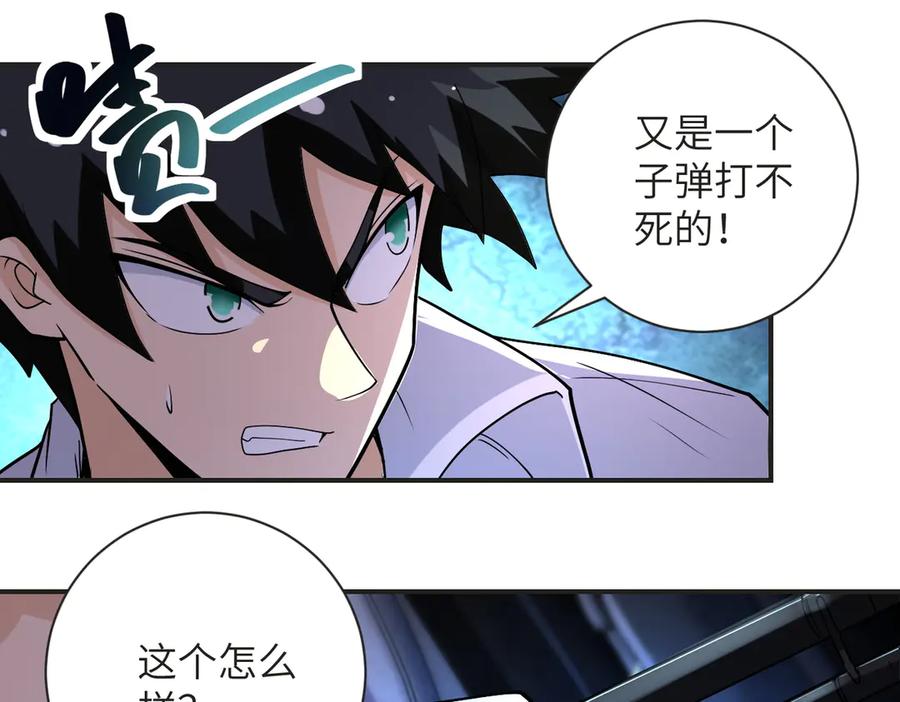 末世超级系统 第201话 引开敌人 第27页