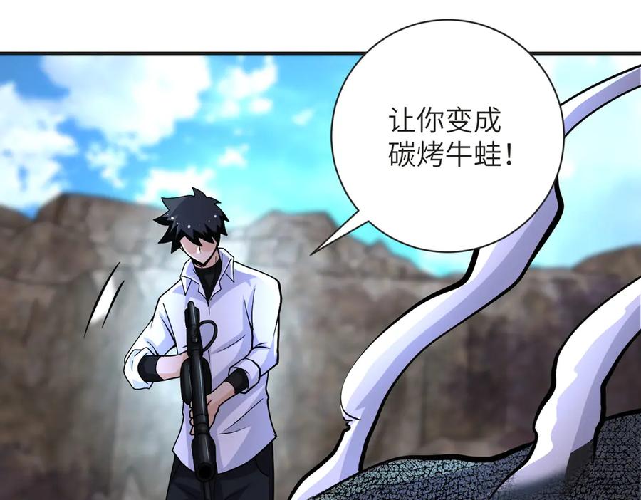 末世超级系统 第201话 引开敌人 第51页