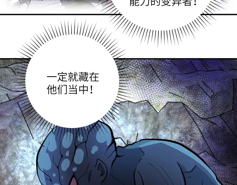末世超级系统 第202话 陷阱 第69页