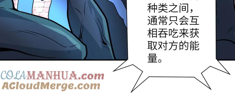 末世超级系统 第202话 陷阱 第28页