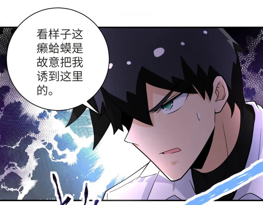 末世超级系统 第202话 陷阱 第9页