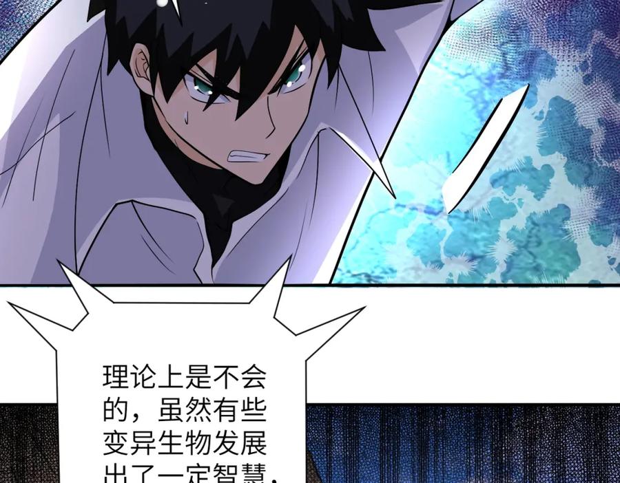 末世超级系统 第202话 陷阱 第26页