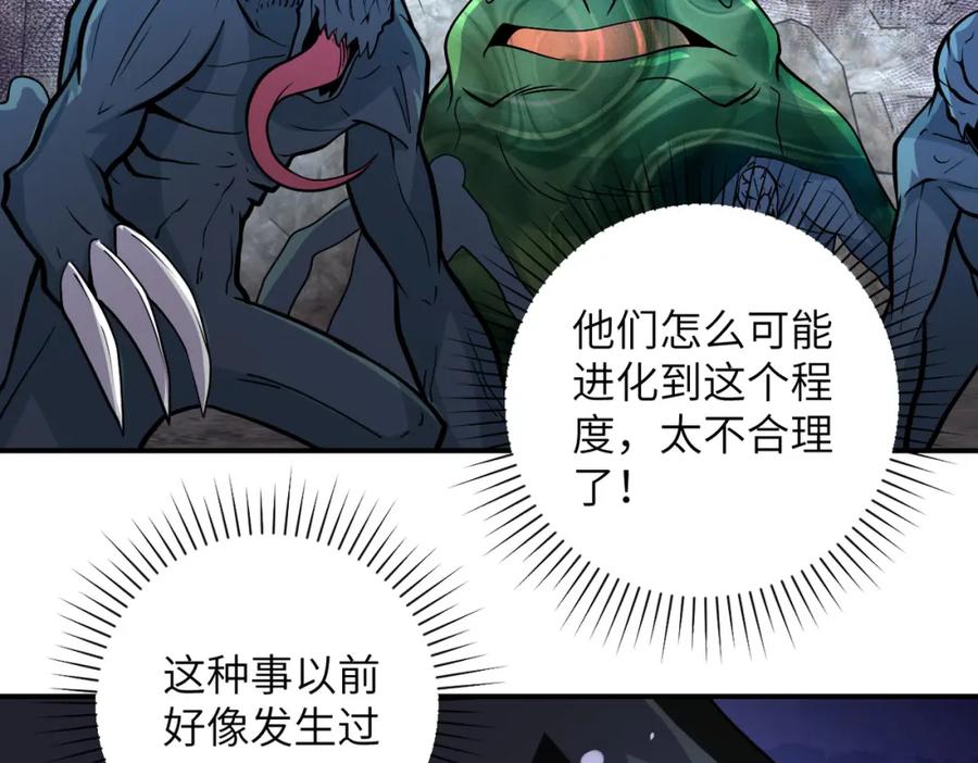 末世超级系统 第202话 陷阱 第65页