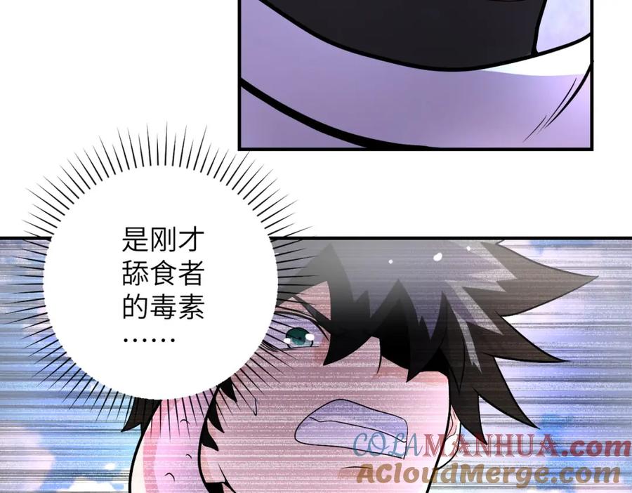 末世超级系统 第202话 陷阱 第40页