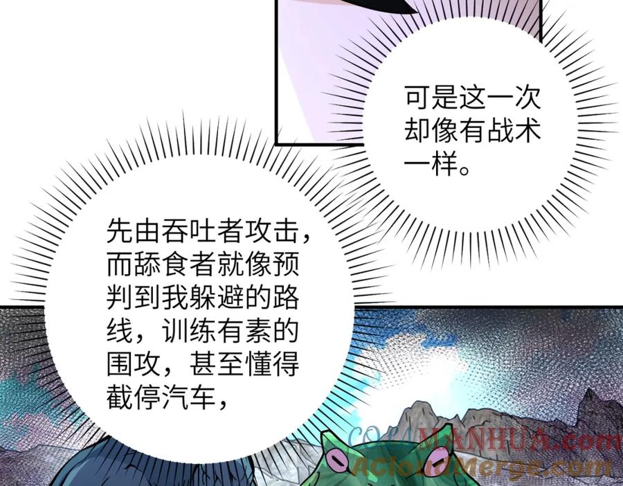 末世超级系统 第202话 陷阱 第64页